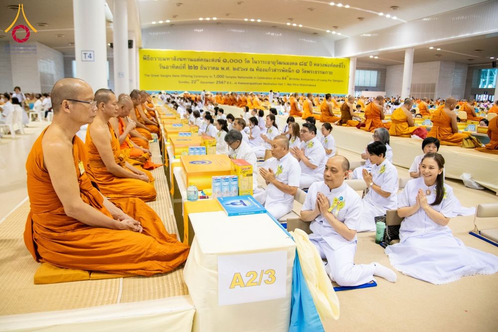 ภาพ No.185340:พิธีถวายมหาสังฆทาน 1,000 วัด ในวาระอายุวัฒนมงคล 84 ปี หลวงพ่อทัตตชีโว วันอาทิตย์ที่ 22 ธันวาคม พ.ศ. 2567 ณ สภาธรรมกายสากล วัดพระธรรมกาย