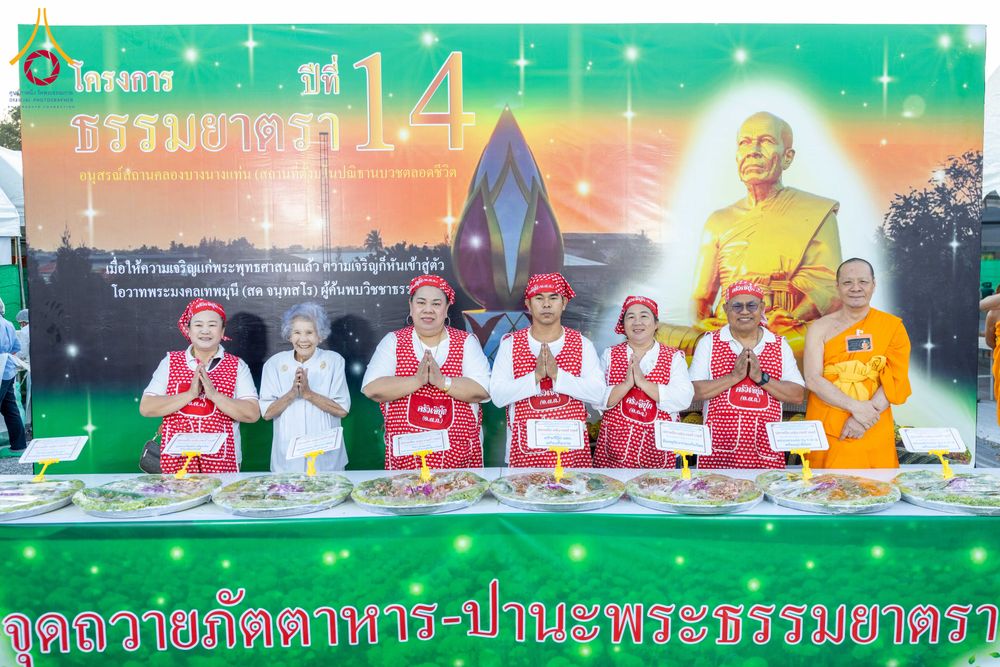 ภาพ No.289860:วันที่ 8 มกราคม พ.ศ. 2569 พิธีถวายภัตตาหารเป็นสังฆทาน แด่พระธรรมยาตรา ณ อนุสรณ์สถานคลองบางนางแท่น อ.สามพราน จ.นครปฐม ในโครงการธรรมยาตรา กตัญญูบูชา มหาปูชนียาจารย์ พระมงคลเทพมุนี(สด จนฺทสโร) พระผู้ปราบมาร อนุสรณ์สถาน 7 แห่ง ปีที่ 14