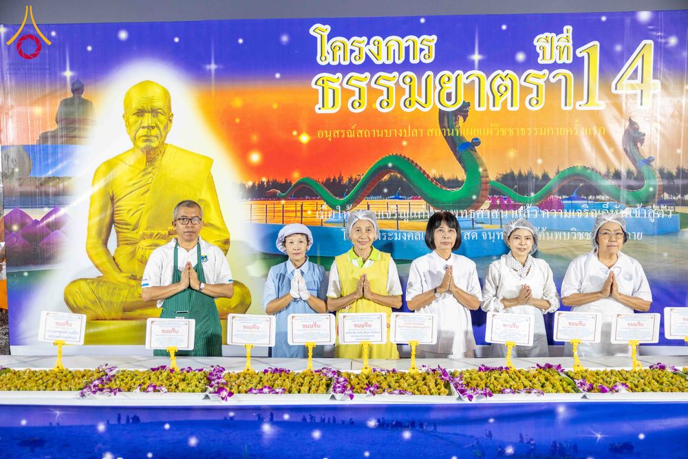 ภาพ No.298603:วันที่ 20 มกราคม พ.ศ. 2569 พิธีถวายภัตตาหารเป็นสังฆทาน แด่พระธรรมยาตรา ณ อนุสรณ์สถานบางปลา วัดบางปลา อำเภอบางเลน จังหวัดนครปฐม ในโครงการธรรมยาตรา กตัญญูบูชา มหาปูชนียาจารย์ พระมงคลเทพมุนี(สด จนฺทสโร) พระผู้ปราบมาร อนุสรณ์สถาน 7 แห่ง ปีที่ 14