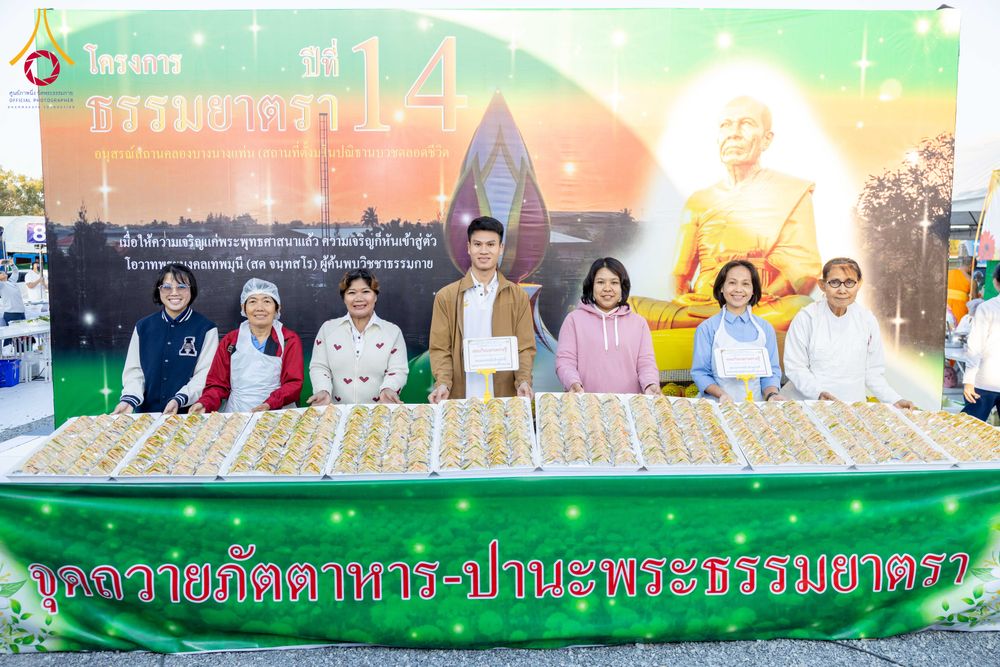 ภาพ No.289858:วันที่ 8 มกราคม พ.ศ. 2569 พิธีถวายภัตตาหารเป็นสังฆทาน แด่พระธรรมยาตรา ณ อนุสรณ์สถานคลองบางนางแท่น อ.สามพราน จ.นครปฐม ในโครงการธรรมยาตรา กตัญญูบูชา มหาปูชนียาจารย์ พระมงคลเทพมุนี(สด จนฺทสโร) พระผู้ปราบมาร อนุสรณ์สถาน 7 แห่ง ปีที่ 14