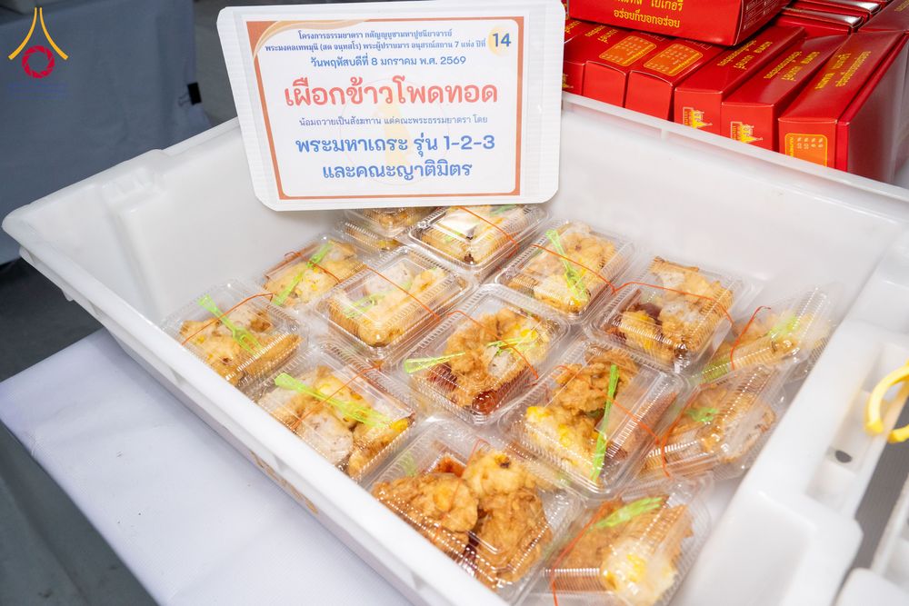 ภาพ No.289902:วันที่ 8 มกราคม พ.ศ. 2569 พิธีถวายภัตตาหารเป็นสังฆทาน แด่พระธรรมยาตรา ณ อนุสรณ์สถานคลองบางนางแท่น อ.สามพราน จ.นครปฐม ในโครงการธรรมยาตรา กตัญญูบูชา มหาปูชนียาจารย์ พระมงคลเทพมุนี(สด จนฺทสโร) พระผู้ปราบมาร อนุสรณ์สถาน 7 แห่ง ปีที่ 14