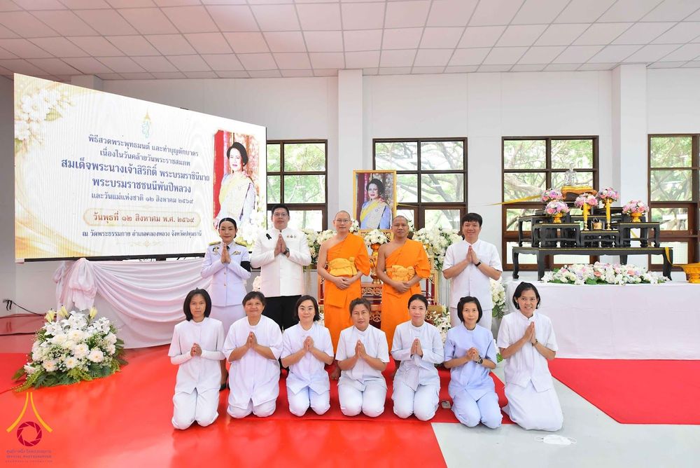 ภาพ No.344320:วันที่ 12 สิงหาคม พ.ศ. 2569  พสกนิกรชาวอำเภอคลองหลวง พร้อมใจร่วมพิธีสวดพระพุทธมนต์และทำบุญตักบาตรถวายพระราชกุศล เนื่องในวันคล้ายวันพระราชสมภพ สมเด็จพระบรมราชชนนีพันปีหลวง และวันแม่แห่งชาติ 12 สิงหาคม 2569