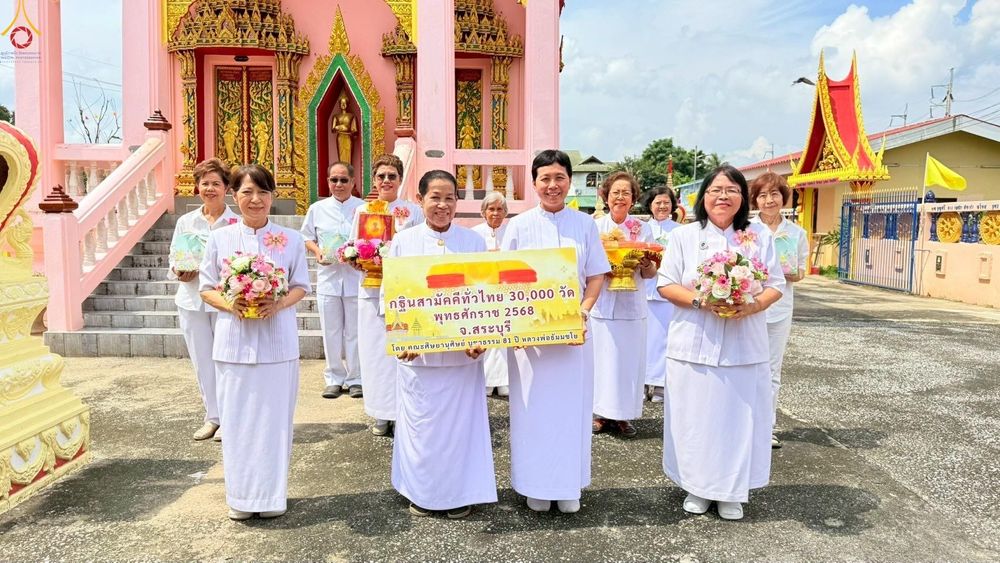 ภาพ No.282866:วันที่ 26 ตุลาคม พ.ศ.2568 พิธีทอดกฐินสามัคคีทั่วไทย 30,000 วัด  โดยคณะศิษยานุศิษย์ บูชาธรรม 81 ปี  หลวงพ่อธัมมชโย ณ วัดอัมพวนาราม อำเภอบ้านโป่ง จ. สระบุรี