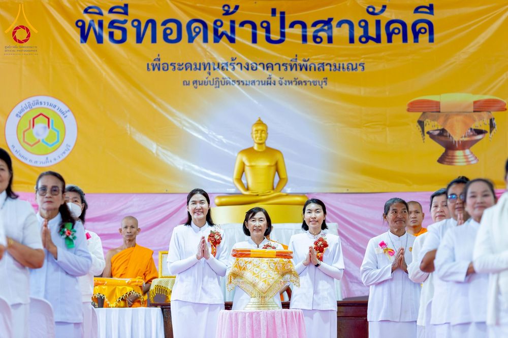 ภาพ No.274635:วันอาทิตย์ที่ 23 พฤศจิกายน พ.ศ. 2568 พิธีทอดผ้าป่าสามัคคี เพื่อระดมทุนสร้างกุฏิที่พักสามเณร ณ ศูนย์ปฏิบัติธรรมสวนผึ้ง จ.ราชบุรี