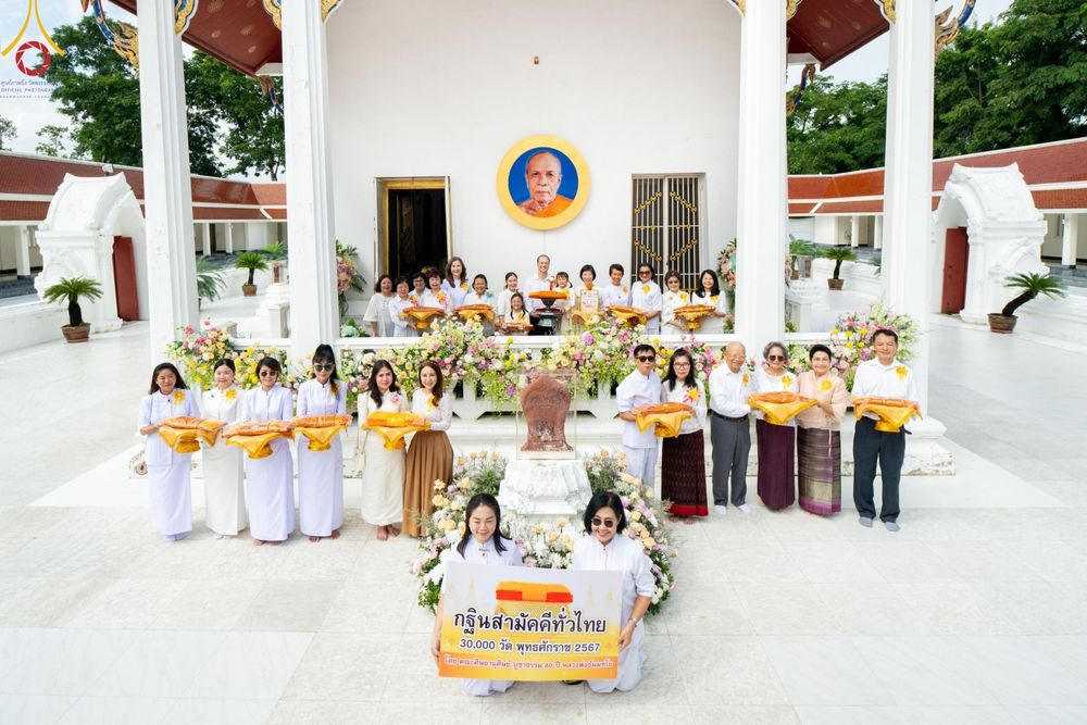 ภาพ No.162736:โครงการกฐินสามัคคีทั่วไทย 30,000 วัด บูชาธรรม 80 ปี หลวงพ่อธัมมชโย โดย คณะศิษยานุศิษย์วัดพระธรรมกาย ณ วัดโบสถ์บน จ.นนทบุรี วันที่ 19 ตุลาคม พ.ศ. 2567