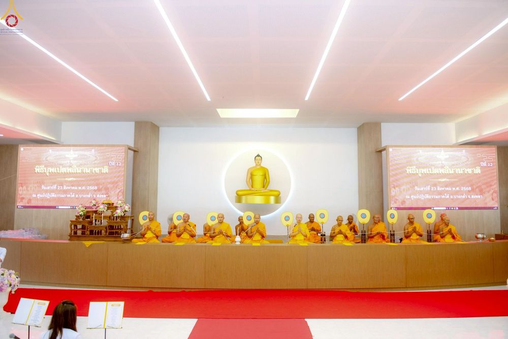 ภาพ No.241421:วันเสาร์ที่ 23 สิงหาคม พ.ศ. 2568 พิธีบุพเปตพลีนานาชาติ ปีที่ 12 ณ ศูนย์ปฏิบัติธรรมภาคใต้ อ.บางกล่ำ จ.สงขลา