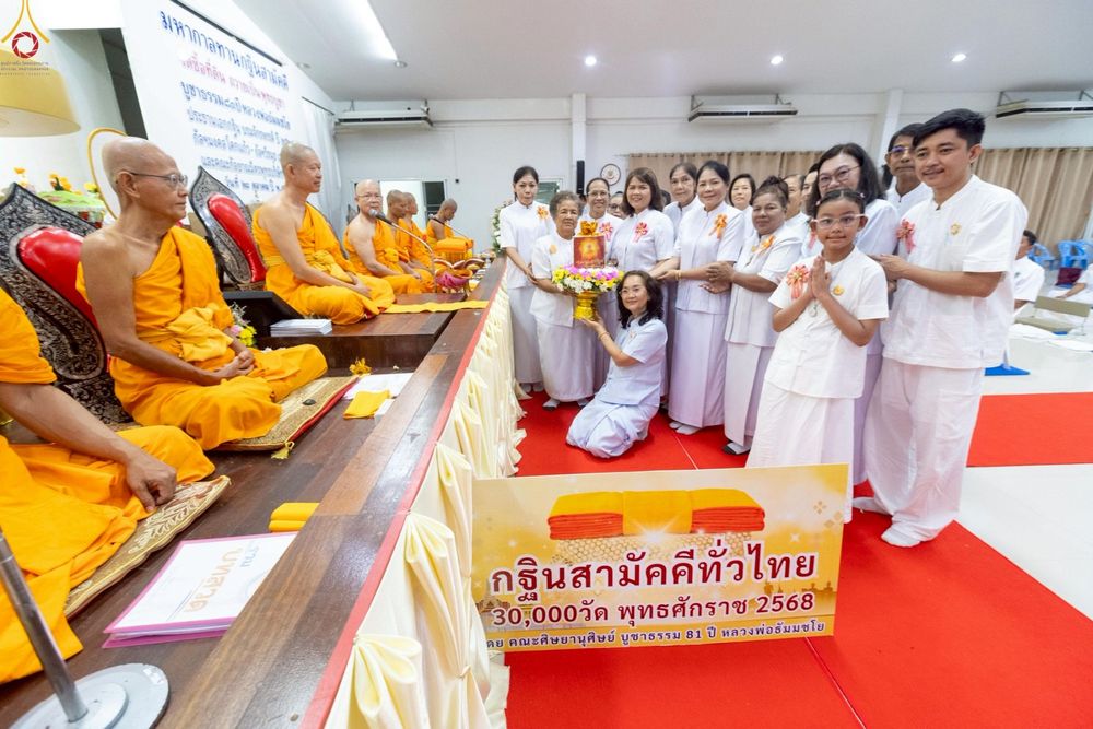 ภาพ No.263843:วันที่ 23 ตุลาคม พ.ศ. 2568 พิธีทอดกฐินสามัคคีทั่วไทย 30,000 วัด โดยคณะศิษยานุศิษย์ บูชาธรรม 81 ปี หลวงพ่อธัมมชโย ณ ธุดงคสถานสุราษฎร์ธานี ต.ขุนทะเล อ.เมือง จ.สุราษฎร์ธานี