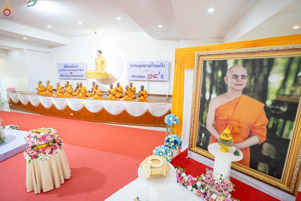 ภาพ No.336167:วันที่ 20 มิถุนายน พ.ศ.2569 พิธีทอดผ้าป่า ส่งเสริมงานพระพุทธศาสนา , พิธีเจริญพระพุทธมนต์เนื่องในวาระครบรอบ 14 ปี ธรรมอุทยานบ้านแป้ง อ.พรหมบุรี จ.สิงห์บุรี