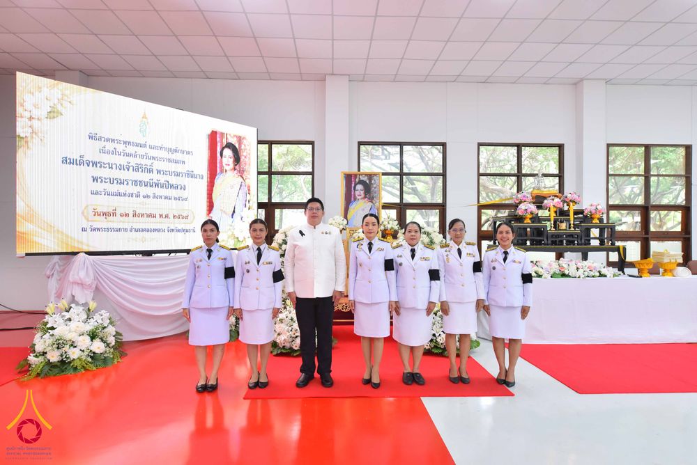 ภาพ No.344316:วันที่ 12 สิงหาคม พ.ศ. 2569  พสกนิกรชาวอำเภอคลองหลวง พร้อมใจร่วมพิธีสวดพระพุทธมนต์และทำบุญตักบาตรถวายพระราชกุศล เนื่องในวันคล้ายวันพระราชสมภพ สมเด็จพระบรมราชชนนีพันปีหลวง และวันแม่แห่งชาติ 12 สิงหาคม 2569