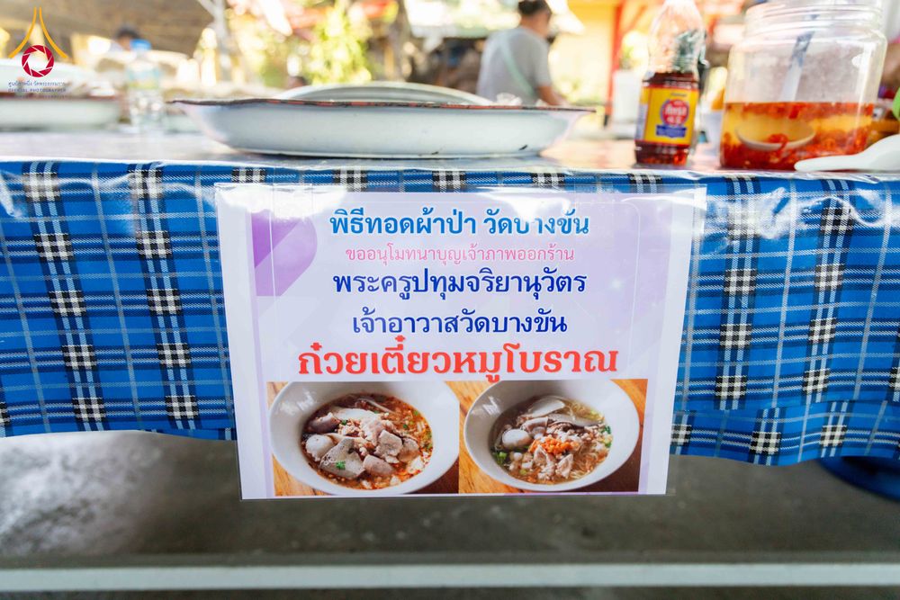 ภาพ No.305054:วันที่ 28 มกราคม พ.ศ. 2569 พิธีทอดผ้าป่าทำนุบำรุงศาสนสถาน ณ วัดบางขัน อ.คลองหลวง จ.ปทุมธานี ในโครงการธรรมยาตรา กตัญญูบูชา มหาปูชนียาจารย์ พระมงคลเทพมุนี(สด จนฺทสโร) พระผู้ปราบมาร อนุสรณ์สถาน 7 แห่ง ปีที่ 14