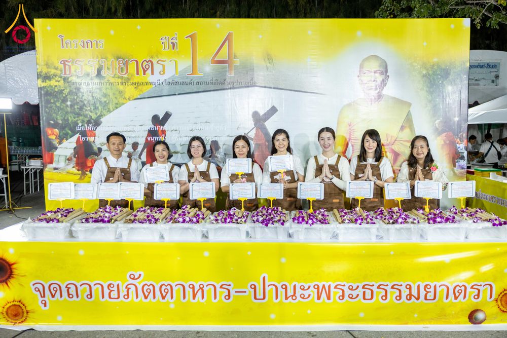 ภาพ No.288246:วันที่ 5 มกราคม พ.ศ. 2569 พิธีถวายภัตตาหารเป็นสังฆทาน แด่พระธรรมยาตรา ในโครงการธรรมยาตรา กตัญญูบูชา มหาปูชนียาจารย์ พระมงคลเทพมุนี(สด จนฺทสโร) พระผู้ปราบมาร อนุสรณ์สถาน 7 แห่ง ปีที่ 14 ณ อนุสรณ์สถานมหาวิหารพระมงคลเทพมุนี (โลตัสแลนด์) อ.สองพี่น้อง จ.สุพรร
