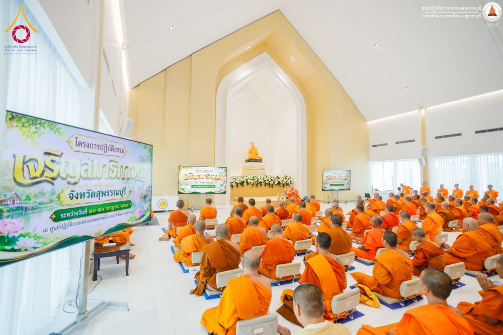 ภาพ No.338611:วันที่ 10-16 กรกฎาคม พ.ศ.2569 โครงการปฏิบัติธรรมเจริญสมาธิภาวนา จังหวัดสุพรรณบุรี  ณ ศูนย์ปฏิบัติธรรมพระมงคลเทพมุนี อ.สองพี่น้อง จ.สุพรรณบุรี
