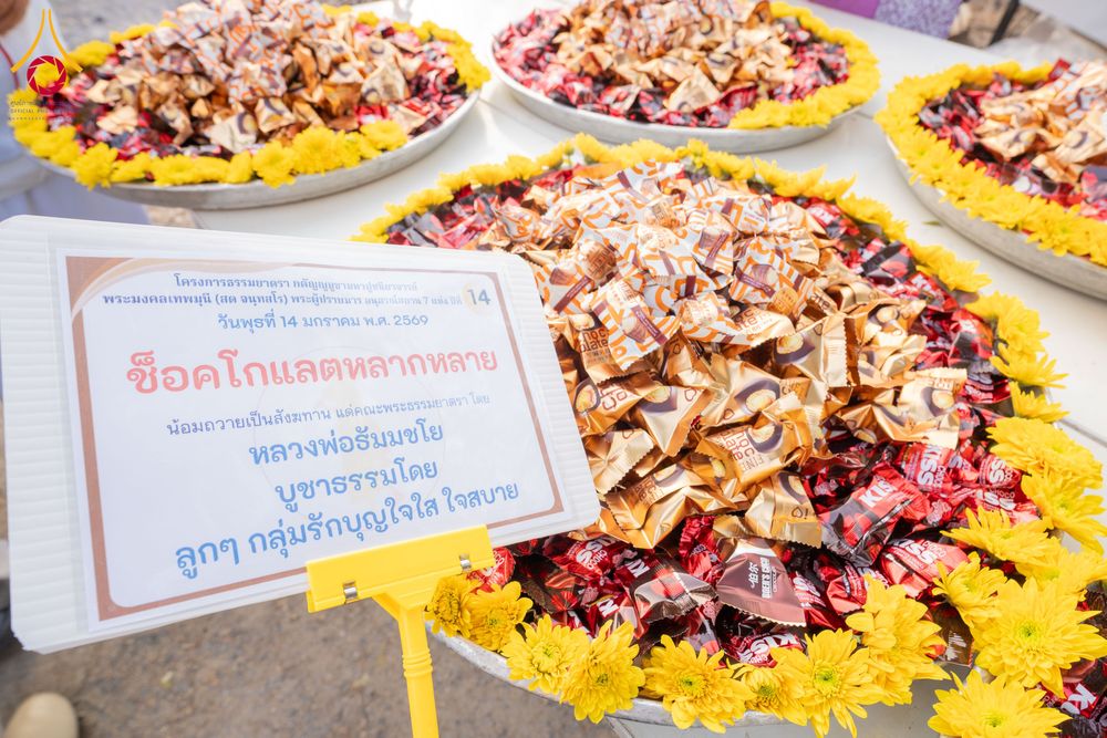 ภาพ No.293819:วันที่ 14 มกราคม พ.ศ. 2569  พิธีถวายภัตตาหารเป็นสังฆทาน แด่พระธรรมยาตรา  ณ วัดสองพี่น้อง ต.ต้นตาล อ.สองพี่น้อง จ.สุพรรณบุรี  ในโครงการธรรมยาตรา กตัญญูบูชา มหาปูชนียาจารย์  พระมงคลเทพมุนี(สด จนฺทสโร) พระผู้ปราบมาร  อนุสรณ์สถาน 7 แห่ง ปีที่ 14