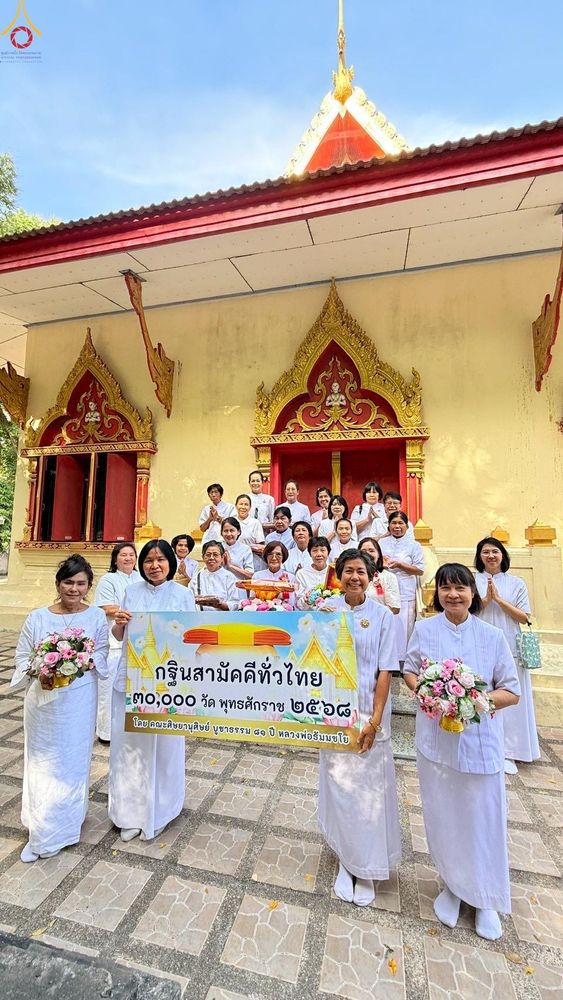 ภาพ No.282896:วันที่ 25 ตุลาคม พ.ศ.2568  พิธีทอดกฐินสามัคคีทั่วไทย 30,000 วัด  โดยคณะศิษยานุศิษย์ บูชาธรรม 81 ปี  หลวงพ่อธัมมชโย ณ วัดธารเกษม อำเภอพระพุทธบาท จ. สระบุรี