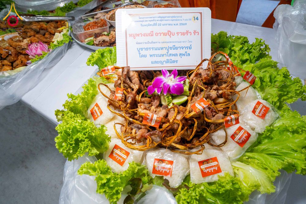 ภาพ No.300280:วันที่ 22 มกราคม พ.ศ. 2569 พิธีถวายภัตตาหารเป็นสังฆทาน แด่พระธรรมยาตรา ณ อนุสรณ์สถานบางปลา วัดบางปลา อำเภอบางเลน จังหวัดนครปฐม ในโครงการธรรมยาตรา กตัญญูบูชา มหาปูชนียาจารย์ พระมงคลเทพมุนี(สด จนฺทสโร) พระผู้ปราบมาร อนุสรณ์สถาน 7 แห่ง ปีที่ 14