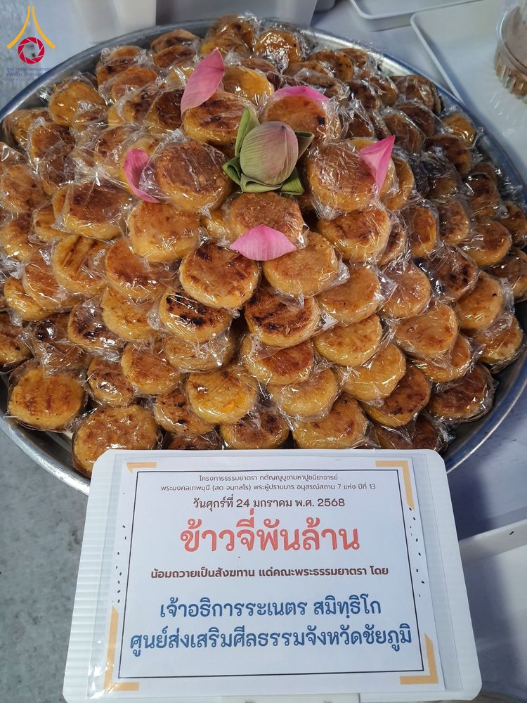 ภาพ No.200894:พิธีถวายภัตตาหารเป็นสังฆทาน แด่พระธรรมยาตรา ณ อนุสรณ์สถานบางปลา วัดบางปลา อำเภอบางเลน จังหวัดนครปฐม ในโครงการธรรมยาตรา กตัญญูบูชา มหาปูชนียาจารย์ พระมงคลเทพมุนี(สด จนฺทสโร) พระผู้ปราบมาร อนุสรณ์สถาน 7 แห่ง ปีที่ 13 วันที่ 24 มกราคม พ.ศ. 2568