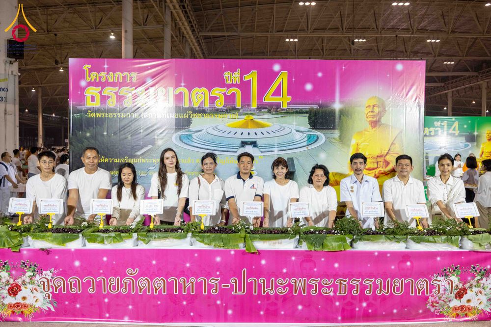 ภาพ No.306887:วันที่ 31 มกราคม พ.ศ. 2569 พิธีถวายภัตตาหารเป็นสังฆทาน แด่พระธรรมยาตรา ณ วัดพระธรรมกาย  จังหวัดปทุมธานี ในโครงการธรรมยาตรา กตัญญูบูชา มหาปูชนียาจารย์ พระมงคลเทพมุนี(สด จนฺทสโร) พระผู้ปราบมาร อนุสรณ์สถาน 7 แห่ง ปีที่ 14