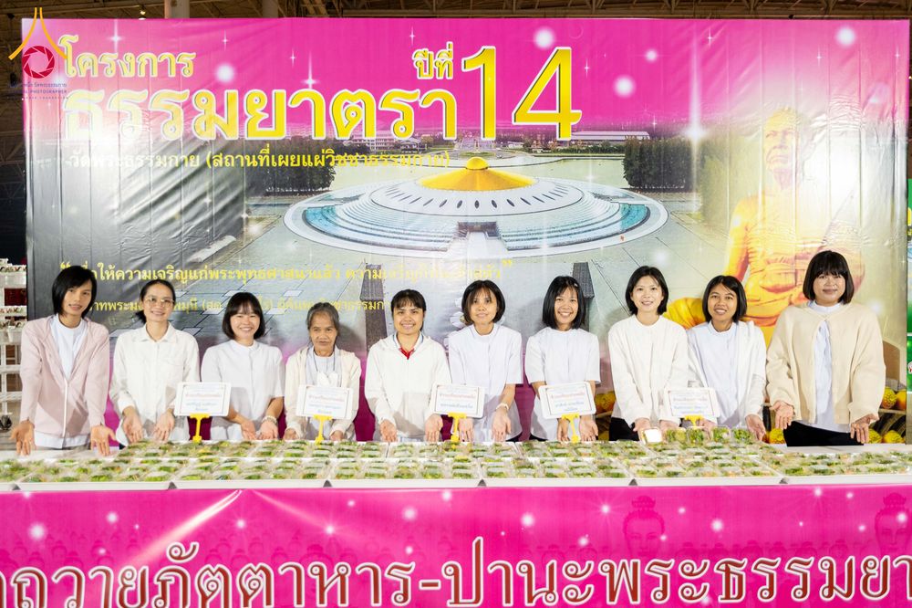 ภาพ No.303815:วันที่ 28 มกราคม พ.ศ. 2569 พิธีถวายภัตตาหารเป็นสังฆทาน แด่พระธรรมยาตรา ณ วัดพระธรรมกาย  จังหวัดปทุมธานี ในโครงการธรรมยาตรา กตัญญูบูชา มหาปูชนียาจารย์ พระมงคลเทพมุนี(สด จนฺทสโร) พระผู้ปราบมาร อนุสรณ์สถาน 7 แห่ง ปีที่ 14