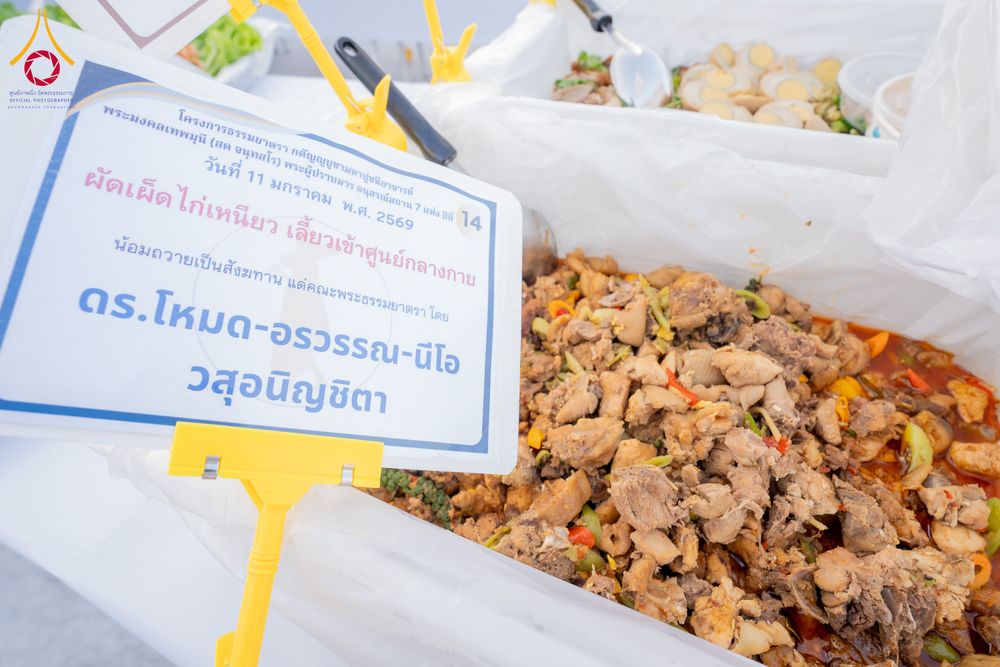 ภาพ No.292317:วันที่ 11 มกราคม พ.ศ. 2569 พิธีถวายภัตตาหารเป็นสังฆทาน แด่พระธรรมยาตรา ในโครงการธรรมยาตรา กตัญญูบูชา มหาปูชนียาจารย์ พระมงคลเทพมุนี(สด จนฺทสโร) พระผู้ปราบมาร อนุสรณ์สถาน 7 แห่ง ปีที่ 14 ณ  อนุสรณ์สถานลำดับที่ 2  สถานที่ตั้งมโนปณิธานบวชตลอดชีวิต อนุสรณ์สถ