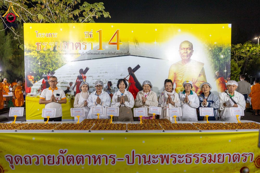 ภาพ No.293591:วันที่ 13 มกราคม พ.ศ. 2569 พิธีถวายภัตตาหารเป็นสังฆทาน แด่พระธรรมยาตรา ณ อนุสรณ์สถานมหาวิหารพระมงคลเทพมุนี (โลตัสแลนด์) อ.สองพี่น้อง จ.สุพรรณบุรี ในโครงการธรรมยาตรา กตัญญูบูชา มหาปูชนียาจารย์ พระมงคลเทพมุนี(สด จนฺทสโร) พระผู้ปราบมาร อนุสรณ์สถาน 7 แห่ง ปี
