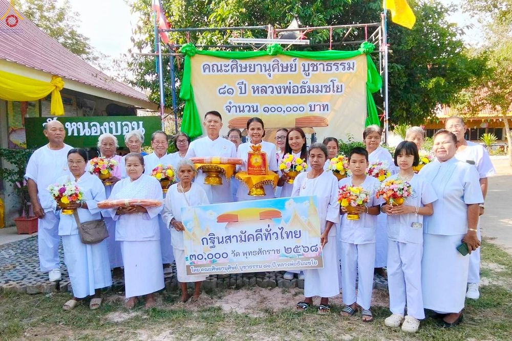 ภาพ No.281941:วันที่ 25 ตุลาคม พ.ศ. 2568 พิธีทอดกฐินสามัคคีทั่วไทย 30,000 วัด  โดยคณะศิษยานุศิษย์ บูชาธรรม 81 ปี  หลวงพ่อธัมมชโย ณ วัดหนองบอน ต.โนนดินแดง อ.โนนดินแดง จ.บุรีรัมย์