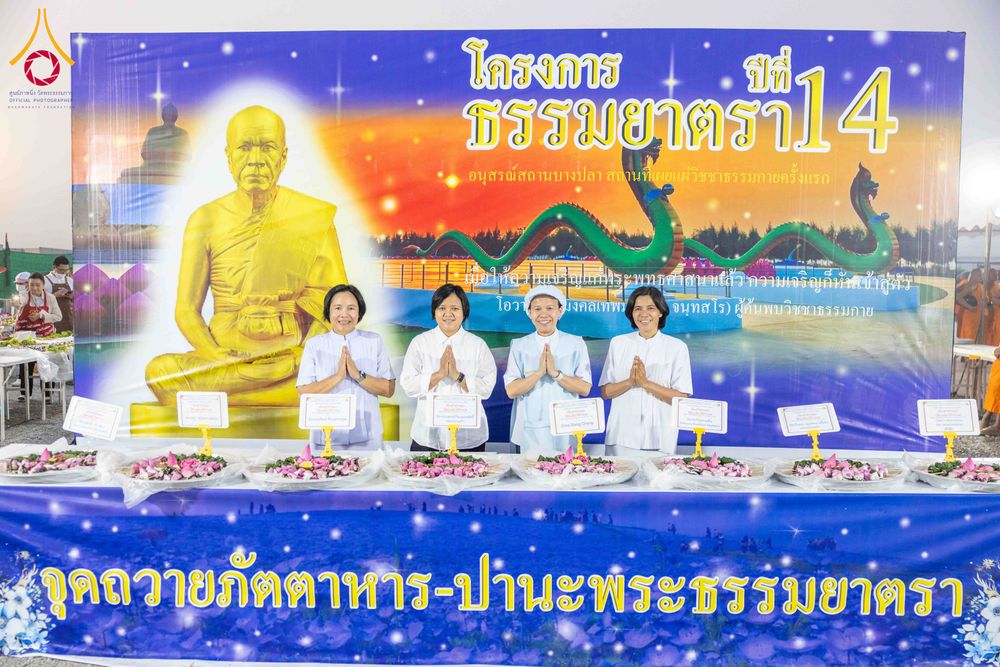 ภาพ No.298443:วันที่ 20 มกราคม พ.ศ. 2569 พิธีถวายภัตตาหารเป็นสังฆทาน แด่พระธรรมยาตรา ณ อนุสรณ์สถานบางปลา วัดบางปลา อำเภอบางเลน จังหวัดนครปฐม ในโครงการธรรมยาตรา กตัญญูบูชา มหาปูชนียาจารย์ พระมงคลเทพมุนี(สด จนฺทสโร) พระผู้ปราบมาร อนุสรณ์สถาน 7 แห่ง ปีที่ 14