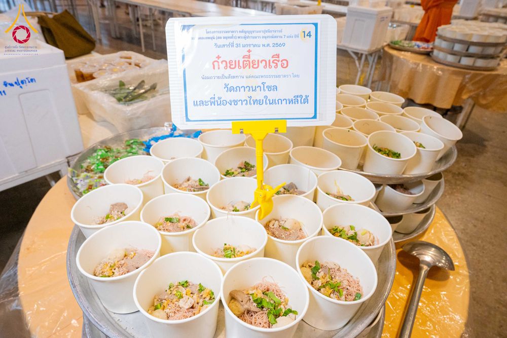 ภาพ No.307016:วันที่ 31 มกราคม พ.ศ. 2569 พิธีถวายภัตตาหารเป็นสังฆทาน แด่พระธรรมยาตรา ณ วัดพระธรรมกาย  จังหวัดปทุมธานี ในโครงการธรรมยาตรา กตัญญูบูชา มหาปูชนียาจารย์ พระมงคลเทพมุนี(สด จนฺทสโร) พระผู้ปราบมาร อนุสรณ์สถาน 7 แห่ง ปีที่ 14