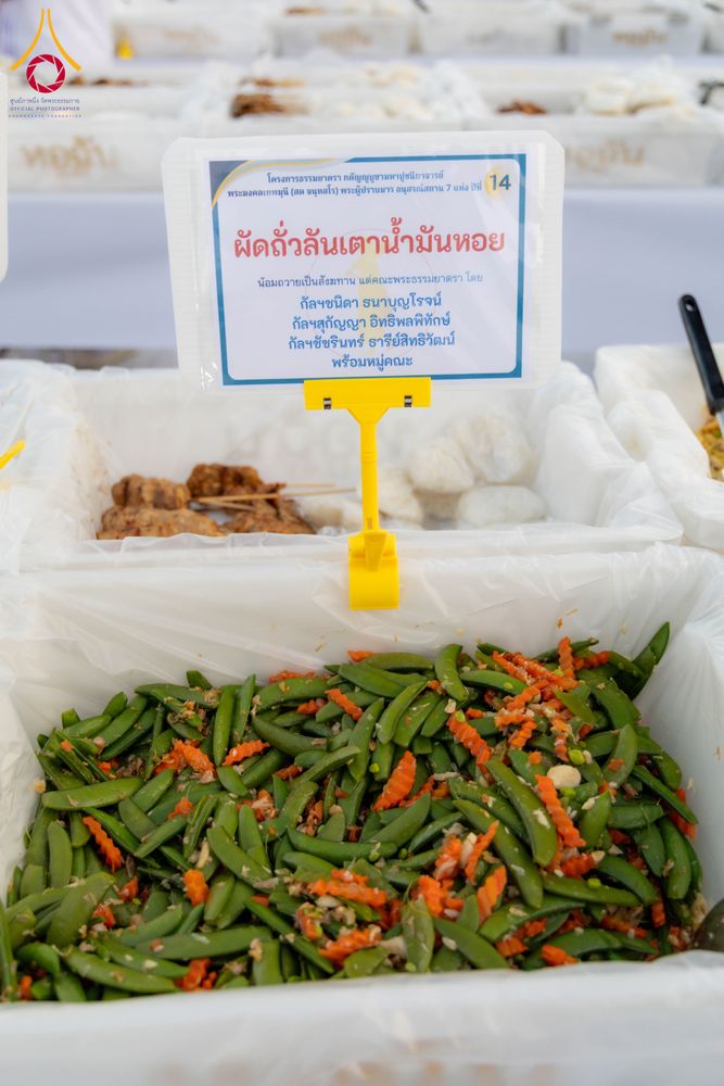 ภาพ No.290897:วันที่ 9 มกราคม พ.ศ. 2569 พิธีถวายภัตตาหารเป็นสังฆทาน แด่พระธรรมยาตรา ณ อนุสรณ์สถานคลองบางนางแท่น อ.สามพราน จ.นครปฐม ในโครงการธรรมยาตรา กตัญญูบูชา มหาปูชนียาจารย์ พระมงคลเทพมุนี(สด จนฺทสโร) พระผู้ปราบมาร อนุสรณ์สถาน 7 แห่ง ปีที่ 14