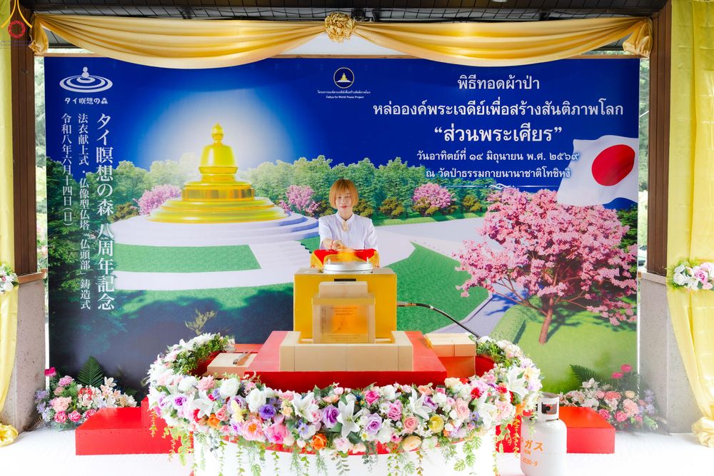 ภาพ No.335850:วันอาทิตย์ที่ 14 มิถุนายน พ.ศ. 2569 พิธีทอดผ้าป่าหล่อองค์พระเจดีย์​ "ส่วนพระเศียร" เพื่อสร้างสันติภาพโลก ครบรอบ 8 ปี วัดป่าธรรมกายนานาชาติโทชิหงิ
