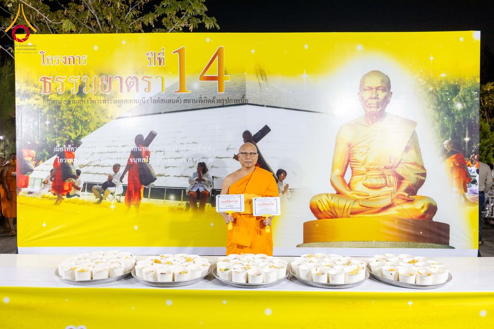 ภาพ No.293454:วันที่ 13 มกราคม พ.ศ. 2569 พิธีถวายภัตตาหารเป็นสังฆทาน แด่พระธรรมยาตรา ณ อนุสรณ์สถานมหาวิหารพระมงคลเทพมุนี (โลตัสแลนด์) อ.สองพี่น้อง จ.สุพรรณบุรี ในโครงการธรรมยาตรา กตัญญูบูชา มหาปูชนียาจารย์ พระมงคลเทพมุนี(สด จนฺทสโร) พระผู้ปราบมาร อนุสรณ์สถาน 7 แห่ง ปี