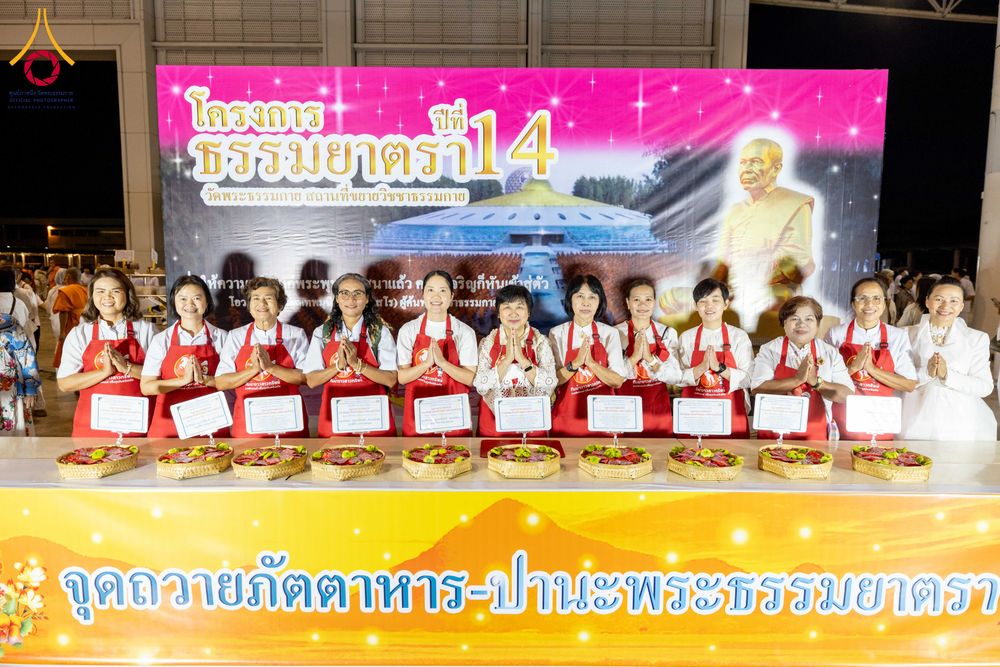 ภาพ No.279130:วันที่ 2 มกราคม พ.ศ.2569 พิธีถวายภัตตาหารเป็นสังฆทาน แด่พระธรรมยาตรา ณ วัดพระธรรมกาย ปทุมธานี ในโครงการธรรมยาตรา กตัญญูบูชา มหาปูชนียาจารย์ พระมงคลเทพมุนี(สด จนฺทสโร) พระผู้ปราบมาร อนุสรณ์สถาน 7 แห่ง ปีที่ 14