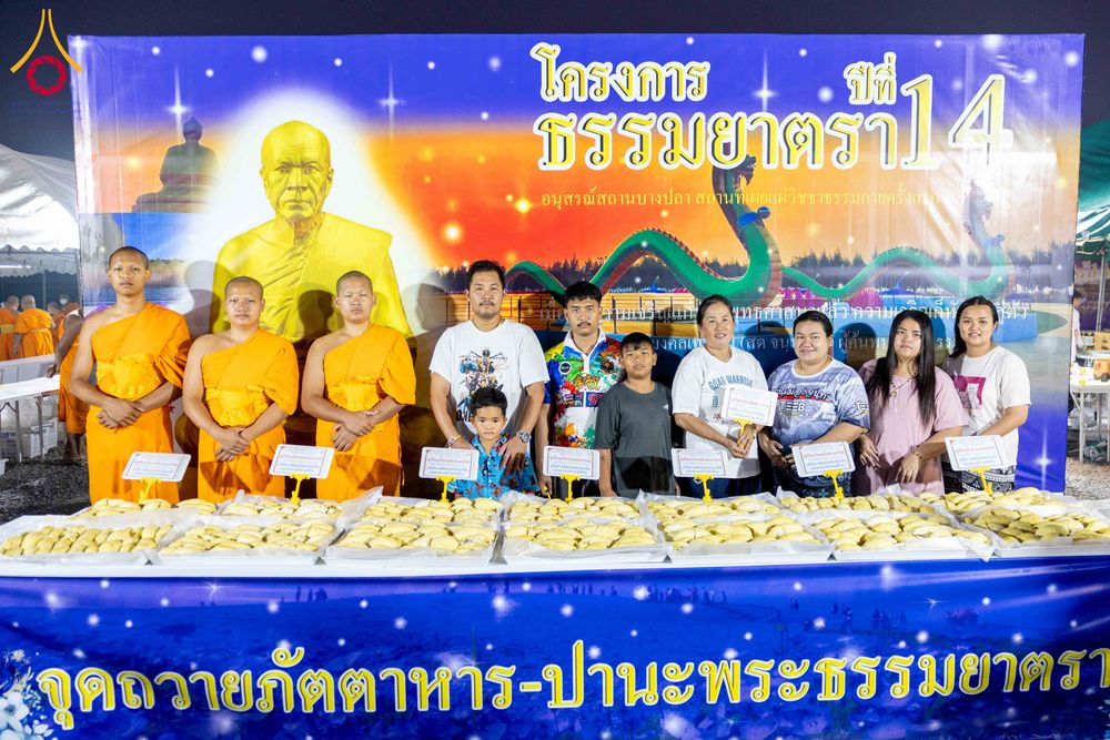 ภาพ No.299144:วันที่ 21 มกราคม พ.ศ. 2569 พิธีถวายภัตตาหารเป็นสังฆทาน แด่พระธรรมยาตรา ณ อนุสรณ์สถานบางปลา วัดบางปลา อำเภอบางเลน จังหวัดนครปฐม ในโครงการธรรมยาตรา กตัญญูบูชา มหาปูชนียาจารย์ พระมงคลเทพมุนี(สด จนฺทสโร) พระผู้ปราบมาร อนุสรณ์สถาน 7 แห่ง ปีที่ 14