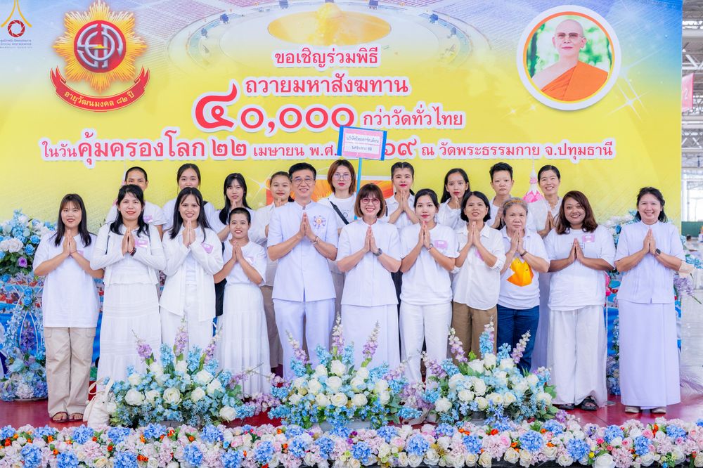 ภาพ No.326607:วันที่ 22 เมษายน พ.ศ.2569(วันคุ้มครองโลก) งานถวายมหาสังฆทาน 40,000 กว่าวัดทั่วประเทศ บรรยากาศความปลื้มตลอดทั้งวัน