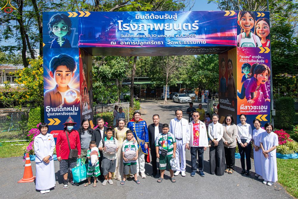 ภาพ No.291638:วันที่ 10 มกราคม พ.ศ. 2569  วันเด็กแห่งชาติ ปีที่ 8 ณ วัดพระธรรมกาย จ.ปทุมธานี