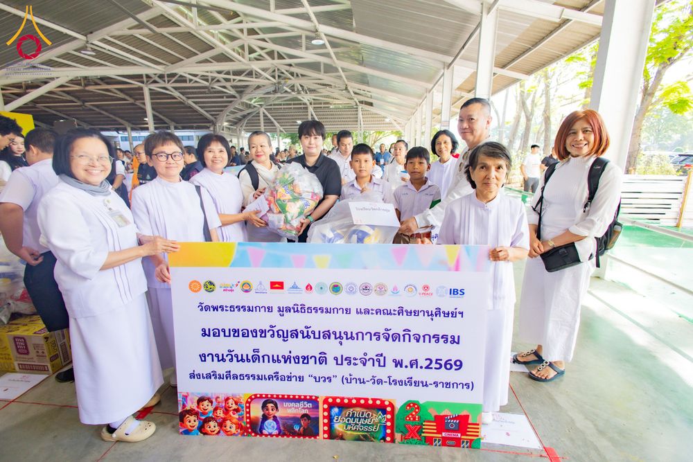 ภาพ No.291089:วันจันทร์ที่ 5 มกราคม พ.ศ. 2569  วัดพระธรรมกาย มูลนิธิธรรมกาย  จัดพิธีมอบของขวัญสนับสนุนการจัดกิจกรรมงานวันเด็กแห่งชาติ ประจำปี พ.ศ. 2569 ให้แก่องค์กรภาคีเครือข่ายกว่า 200 องค์กร ณ วัดพระธรรมกาย อ.คลองหลวง จ.ปทุมธานี