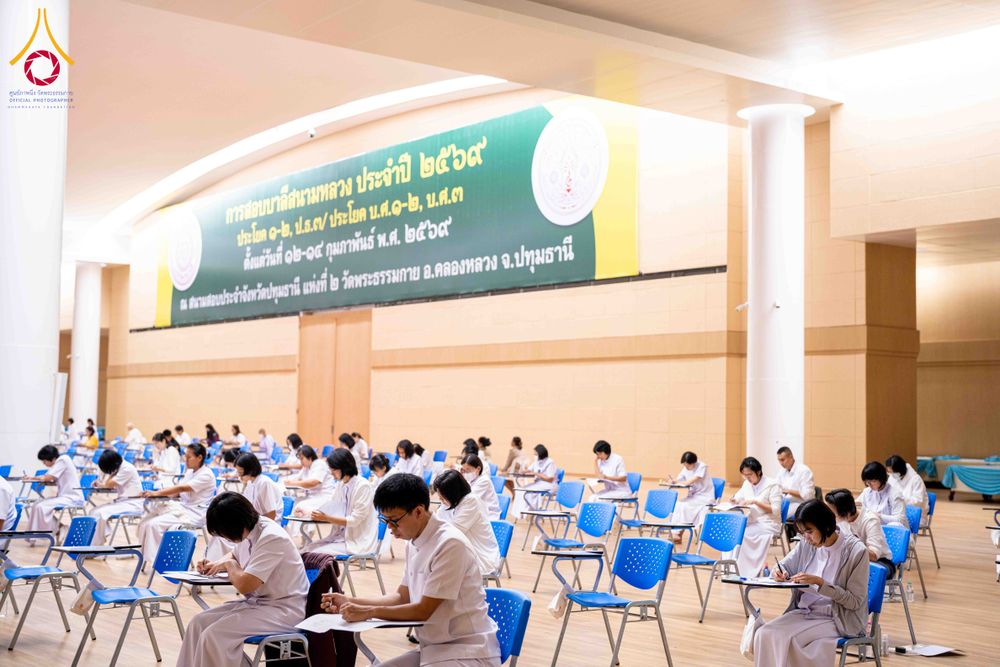 ภาพ No.309568:วันที่ 12 กุมภาพันธ์ พ.ศ. 2569 การสอบบาลีสนามหลวง ประจำปี 2569 ประโยค 1-2, ป.ธ.3/ ประโยค บ.ศ.1-2, บ.ศ.3 ณ สนามสอบประจำจังหวัดปทุมธานี แห่งที่ 2  วัดพระธรรมกาย อ.คลองหลวง จ.ปทุมธานี
