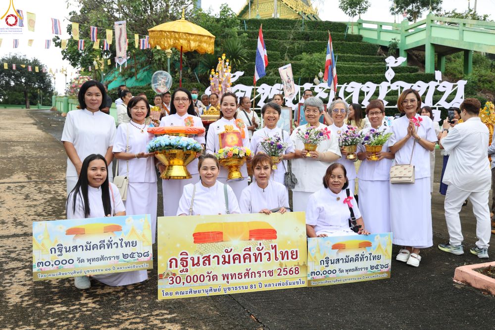 ภาพ No.283319:วันเสาร์ที่ 1 พฤศจิกายน 2568 พิธีทอดกฐินสามัคคีทั่วไทย 30,000 วัด  โดยคณะศิษยานุศิษย์ บูชาธรรม 81 ปี  หลวงพ่อธัมมชโย ณ วัดหนองน้ำขุ่น ตำบลห้วยไผ่ อำเภอเมืองราชบุรี จังหวัดราชบุรี