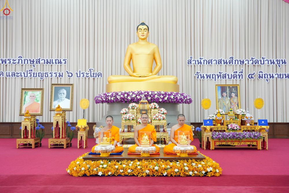 ภาพ No.331840:วันพฤหัสบดีที่ 4 มิถุนายน พ.ศ.2569 พิธีต้อนรับเปรียญธรรม 9 ประโยค และเปรียญธรรม 6 ประโยค  ณ อาคารธรรมสภา วัดบ้านขุน ต.บ่อหลวง อ.ฮอด จ.เชียงใหม่