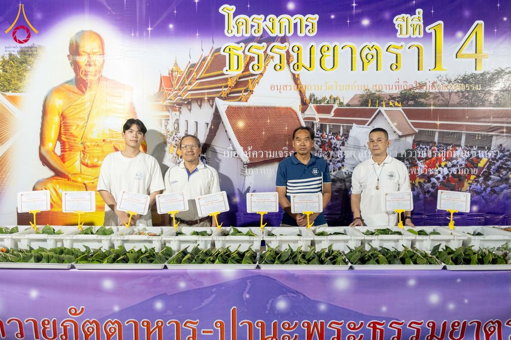 ภาพ No.295502:วันที่ 16 มกราคม พ.ศ. 2569 พิธีถวายภัตตาหารเป็นสังฆทาน แด่พระธรรมยาตรา ณ วัดโบสถ์บน ต.บางคูเวียง จ.นนทบุรี อนุสรณ์สถานลำดับที่ 4 สถานที่เกิดด้วยกายธรรม ในโครงการธรรมยาตรา กตัญญูบูชา มหาปูชนียาจารย์ พระมงคลเทพมุนี(สด จนฺทสโร) พระผู้ปราบมาร อนุสรณ์สถาน 7 แ