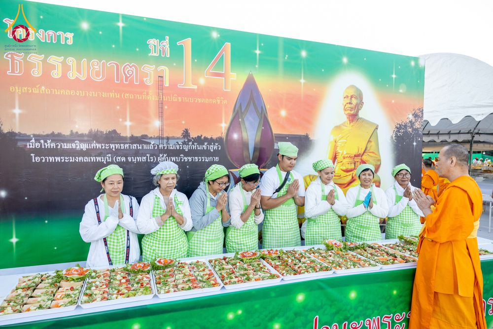 ภาพ No.289857:วันที่ 8 มกราคม พ.ศ. 2569 พิธีถวายภัตตาหารเป็นสังฆทาน แด่พระธรรมยาตรา ณ อนุสรณ์สถานคลองบางนางแท่น อ.สามพราน จ.นครปฐม ในโครงการธรรมยาตรา กตัญญูบูชา มหาปูชนียาจารย์ พระมงคลเทพมุนี(สด จนฺทสโร) พระผู้ปราบมาร อนุสรณ์สถาน 7 แห่ง ปีที่ 14