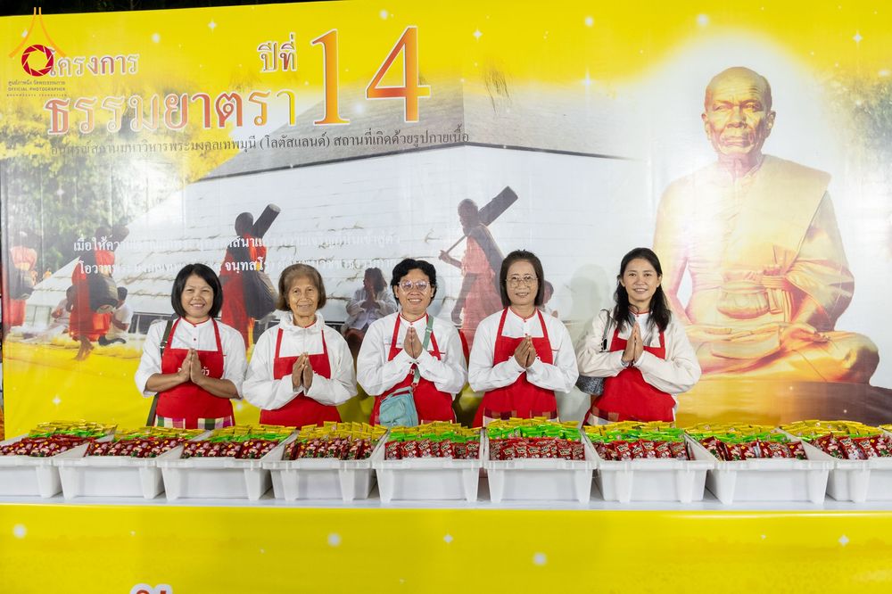 ภาพ No.289514:วันที่ 7 มกราคม พ.ศ. 2569 พิธีถวายภัตตาหารเป็นสังฆทาน แด่พระธรรมยาตรา ในโครงการธรรมยาตรา กตัญญูบูชา มหาปูชนียาจารย์ พระมงคลเทพมุนี(สด จนฺทสโร) พระผู้ปราบมาร อนุสรณ์สถาน 7 แห่ง ปีที่ 14 ณ อนุสรณ์สถานมหาวิหารพระมงคลเทพมุนี (โลตัสแลนด์) อ.สองพี่น้อง จ.สุพรร