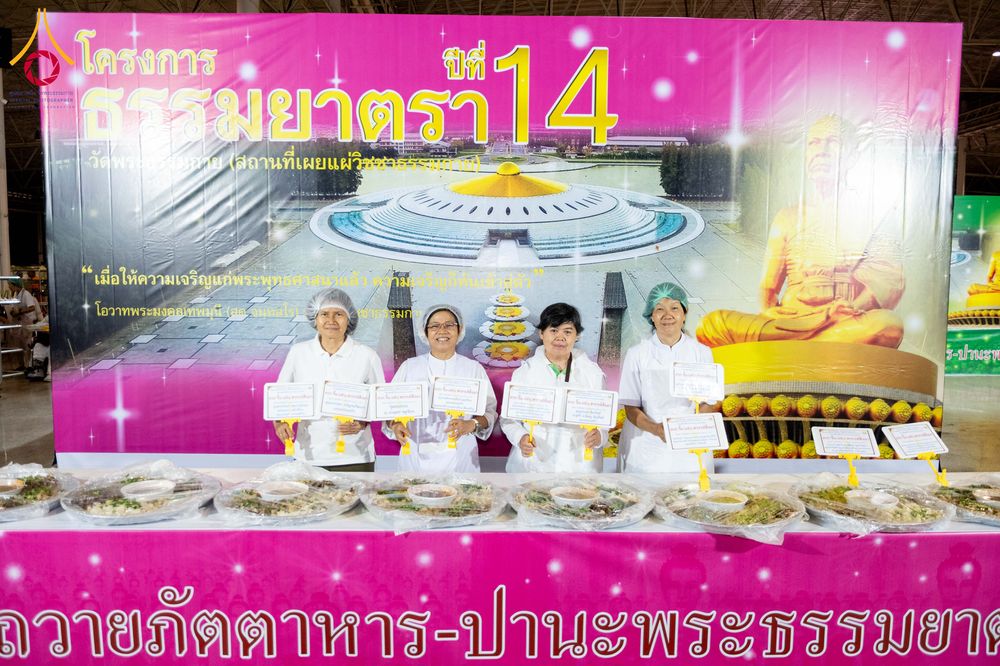 ภาพ No.305277:วันที่ 29 มกราคม พ.ศ. 2569 พิธีถวายภัตตาหารเป็นสังฆทาน แด่พระธรรมยาตรา ณ วัดพระธรรมกาย  จังหวัดปทุมธานี ในโครงการธรรมยาตรา กตัญญูบูชา มหาปูชนียาจารย์ พระมงคลเทพมุนี(สด จนฺทสโร) พระผู้ปราบมาร อนุสรณ์สถาน 7 แห่ง ปีที่ 14