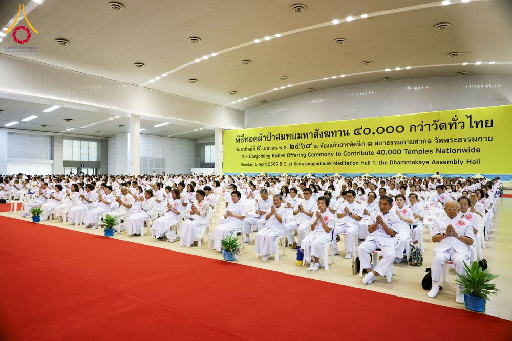 ภาพ No.318316:วันอาทิตย์ต้นเดือนที่ 5 เมษายน พ.ศ.2569 พิธีบูชาข้าวพระ ณ สภาธรรมกายสากล วัดพระธรรมกาย