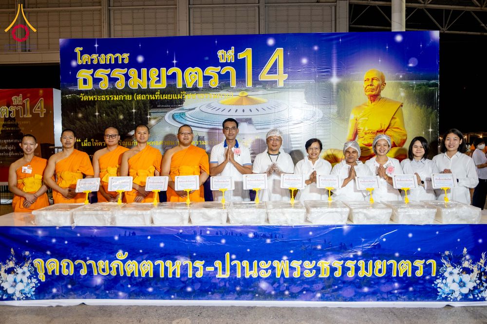 ภาพ No.303846:วันที่ 28 มกราคม พ.ศ. 2569 พิธีถวายภัตตาหารเป็นสังฆทาน แด่พระธรรมยาตรา ณ วัดพระธรรมกาย  จังหวัดปทุมธานี ในโครงการธรรมยาตรา กตัญญูบูชา มหาปูชนียาจารย์ พระมงคลเทพมุนี(สด จนฺทสโร) พระผู้ปราบมาร อนุสรณ์สถาน 7 แห่ง ปีที่ 14