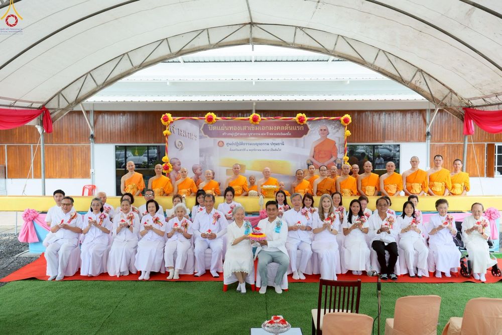 ภาพ No.272305:วันเสาร์ที่ 1 พฤศจิกายน พ.ศ. 2568 พิธีทอดกฐินสามัคคี สร้างกุฏิหมู่สามเณร ณ ศูนย์ปฏิบัติธรรมเบญจธรรม ปทุมธานี  ต.บ้านปทุม อ.สามโคก จ.ปทุมธานี