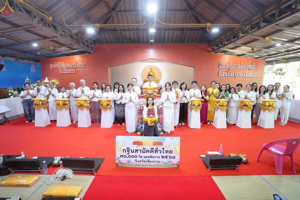 ภาพ No.265837:วันที่ 25 ตุลาคม พ.ศ. 2568 พิธีทอดกฐินสามัคคีทั่วไทย ณ ศูนย์ปฎิบัติธรรมแม่สรวย อำเภอแม่สรวย จ.เชียงราย โดยคณะศิษยานุศิษย์ บูชาธรรม 81 ปี หลวงพ่อธัมมชโย