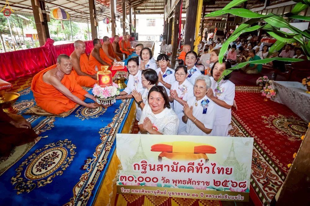 ภาพ No.268763:วันที่ 24 ตุลาคม พ.ศ. 2568 พิธีทอดกฐินสามัคคีทั่วไทย ณ วัดผาเลือด ต.ผาเลือด อ.ท่าปลา จ.อุตรดิตถ์ โดยคณะศิษยานุศิษย์ บูชาธรรม 81 ปี หลวงพ่อธัมมชโย