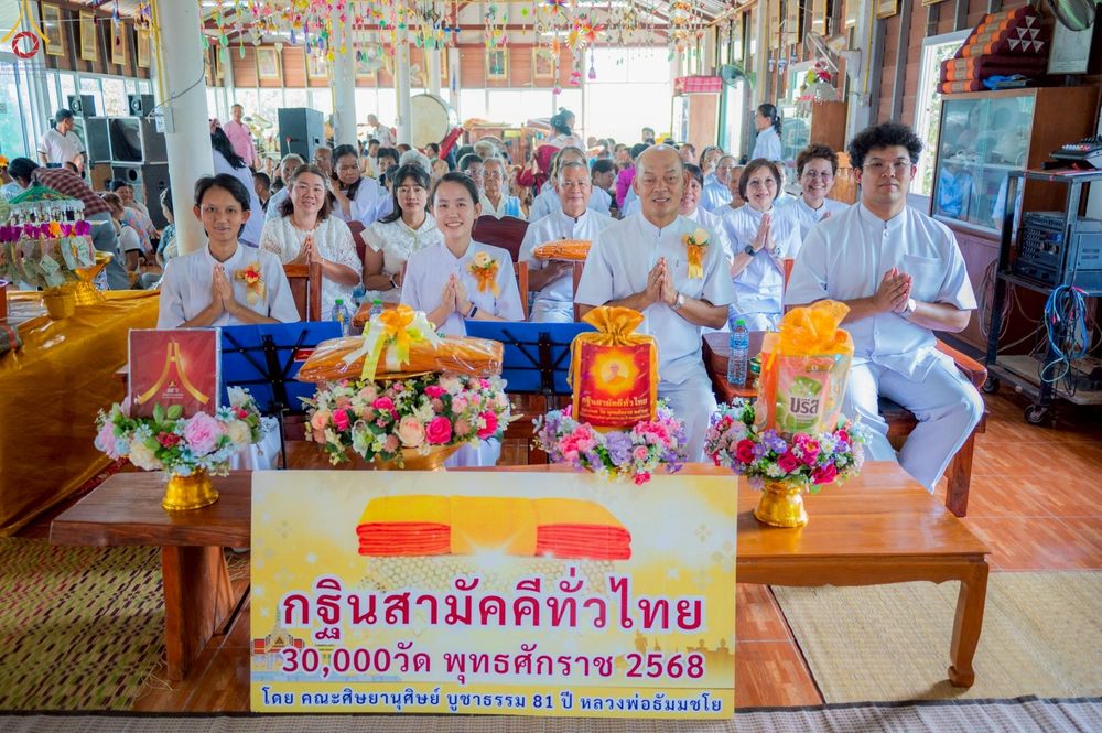 ภาพ No.262106:วันที่ 21 ตุลาคม พ.ศ. 2568 พิธีทอดกฐินสามัคคีทั่วไทย 30,000 วัด โดยคณะศิษยานุศิษย์ บูชาธรรม 81 ปี หลวงพ่อธัมมชโย ณ วัดเขากำแพง อ.เทพสถิต จ.ชัยภูมิ