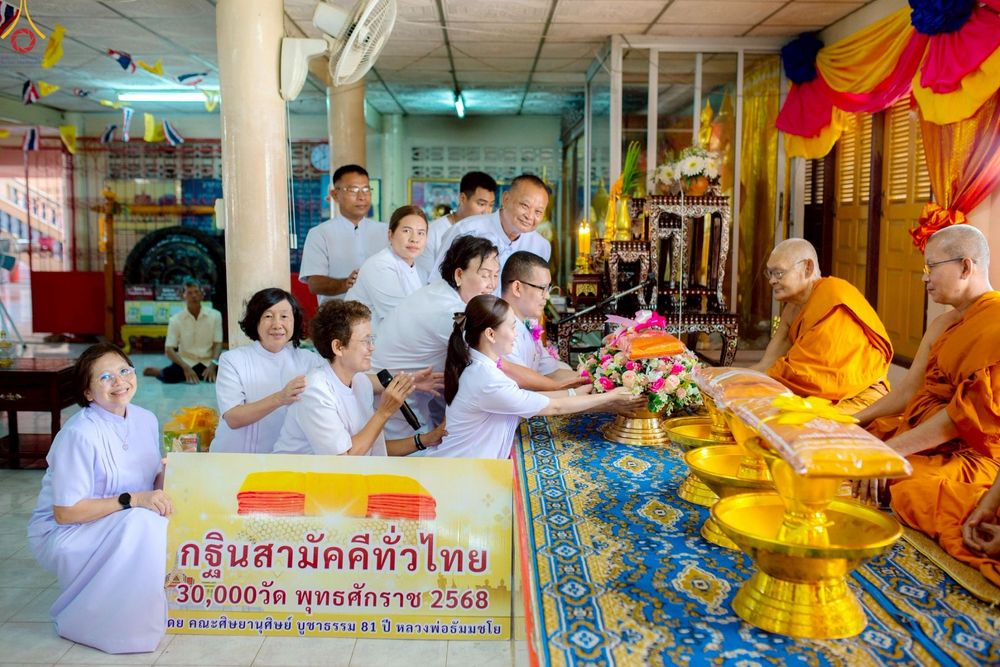ภาพ No.258652:วันที่ 18 ตุลาคม พ.ศ. 2568 พิธีทอดกฐินสามัคคีทั่วไทย 30,000 วัด โดยคณะศิษยานุศิษย์ บูชาธรรม 81 ปี หลวงพ่อธัมมชโย ณ วัดสามเพลง ต.ปลายกลัด อ.บางซ้าย จ.พระนครศรีอยุธยา