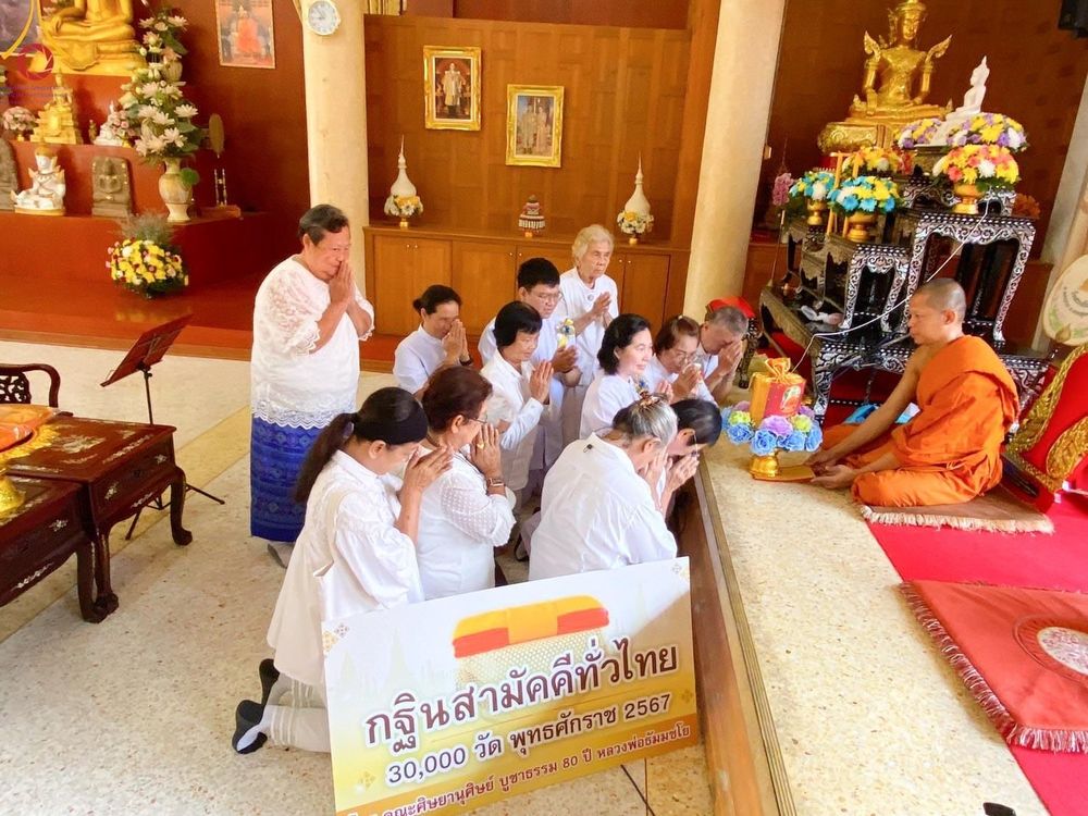 ภาพ No.170898:พิธีทอดกฐิน ณ วัดสระสี่เหลี่ยม ต.ดอนรวก อ.ดอนตูม จ.นครปฐม ในโครงการกฐินสามัคคีทั่วไทย 30,000 วัด บูชาธรรม 80 ปี หลวงพ่อธัมมชโย โดยคณะศิษยานุศิษย์วัดพระธรรมกาย วันที่ 27 ตุลาคม พ.ศ. 2567